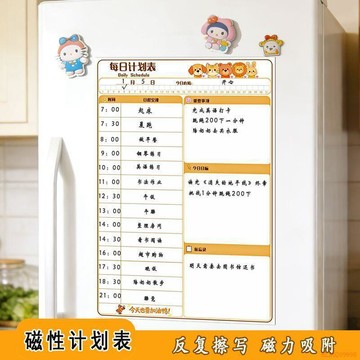 桃園出貨🍂日程計劃表牆貼學習工作每日時間目標管理表課程自律表磁性冰箱貼