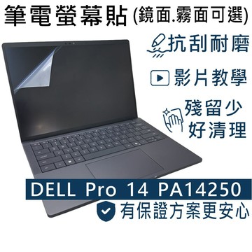 EZstick DELL Pro 14 Plus Premium PA14250 適用 靜電式筆電LCD液晶螢幕貼 14吋寬 螢幕貼