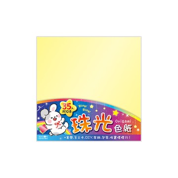 四季SEASON 十色珠光色紙(35入)-虹兔
