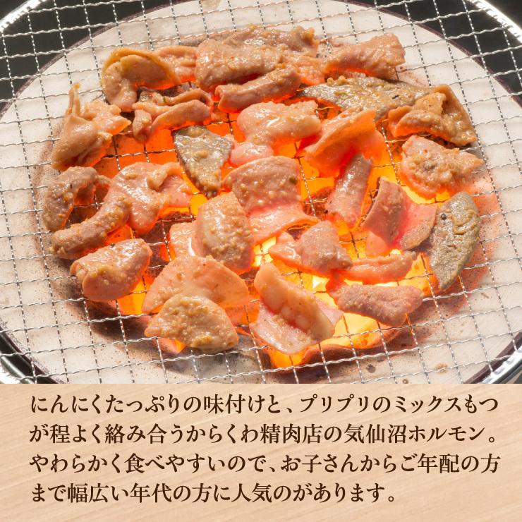 気仙沼ホルモン みそ味塩味セット各400g 焼肉 バーベキュー BBQ ソウルフード（からくわ精肉店）