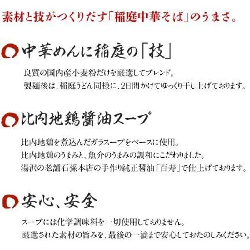 稲庭中華そば 比内地鶏醤油スープ付き ２人前