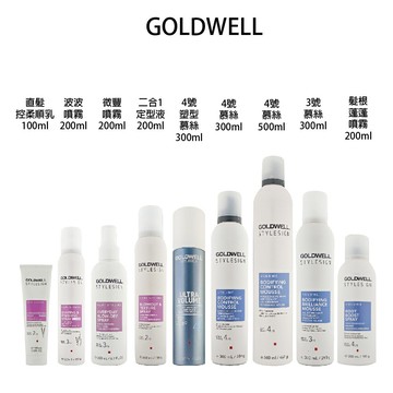 GOLDWELL 歌薇 4號 3號 晶光慕絲 豐盈慕絲 髮根蓬蓬噴霧 直髮控柔順乳 二合1定型液 波波噴霧 微豐噴霧 慕斯 噴霧造型品 【貝羅卡】｜滿額領券最高現折$200｜雙12嘉年華⚡專櫃 美妝 香氛 保養 禮享保養 香約聖誕 美的三次方