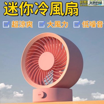 免運 開發票 大風力 冷風扇冷風機 電風扇 桌面風扇 靜音冷風機 辦公冷風機 臺式空調扇 充電冷風機 空氣循環扇 快速出貨