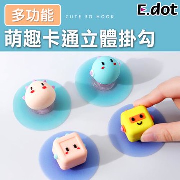 【E.dot】搪膠立體造型掛勾(四款可選)