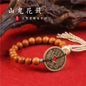 🙏🏻已開光卍贈錢龜🙏🏻桃木山花 桃木山花錢 桃木山鬼錢 壹空山鬼花錢手鏈男女天然老桃木編織手繩國風百搭桃木手串吉祥物