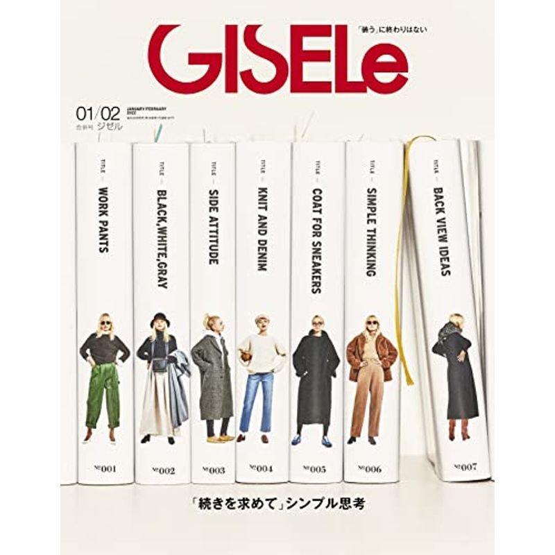 GISELe(ジゼル) 2022年 01・02月 合併号