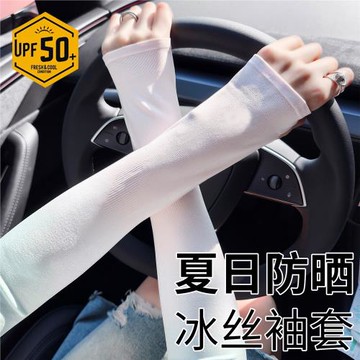 冰袖女防曬2025新款夏袖套冰絲防紫外線手套女士開車護臂套袖薄款