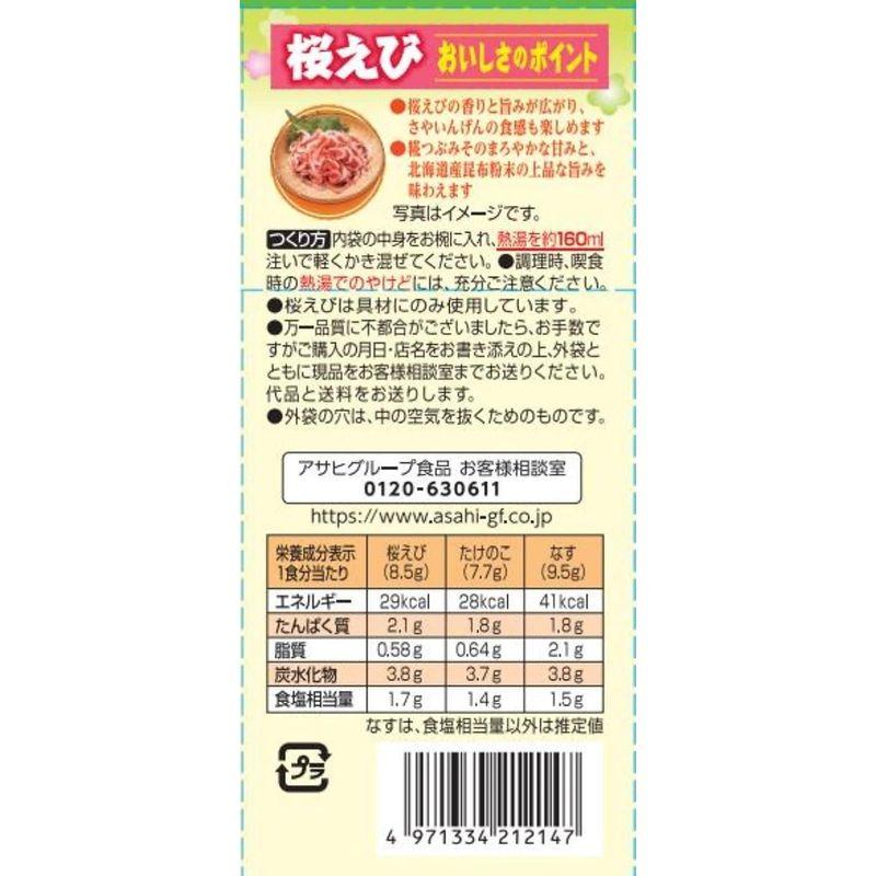 アサヒグループ食品 いつものおみそ汁四季のおいしさ5食バラエティ23春×2個