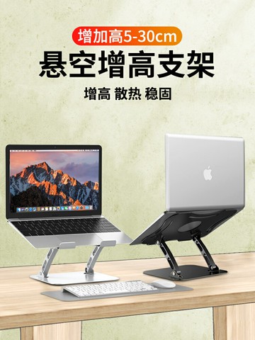 筆記本電腦支架桌面增高懸空托架散熱升降站立式底座手提可調節鋁合金架子適用蘋果macbook聯想華為平板iPad