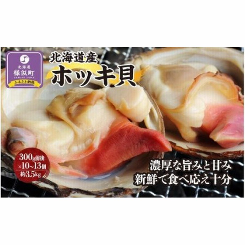 北海道産 ホッキ貝 約3 5kg 通販 Lineポイント最大1 0 Get Lineショッピング