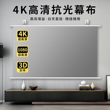 布幕 幕布 投影布幕 投影儀幕布免打孔白天抗光布幕家用壁掛貼牆掛鉤高清投影屏幕『ZW7240』