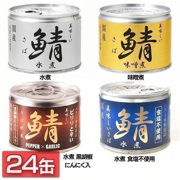 サバ缶 水煮 24缶 食塩不使用 伊藤食品 安い まとめ買い 鯖缶 味噌煮 おいしい鯖 美味しい鯖 190g