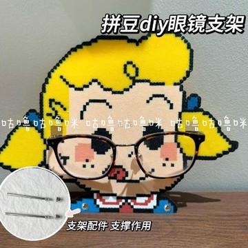 上新✨臺灣直出🛒拼豆眼鏡架專用支架 小紅書網紅同款桌面擺件支撐架 相框 DIY 固定配件