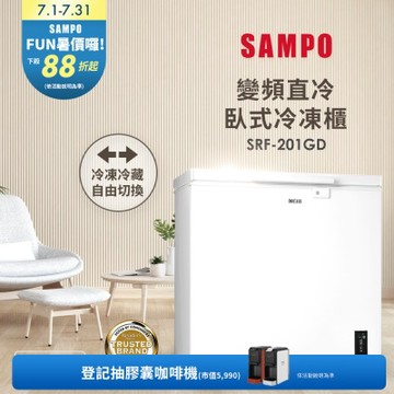 SAMPO聲寶 200公升變頻臥式冷凍櫃SRF-201GD 含基本安裝+舊機回收