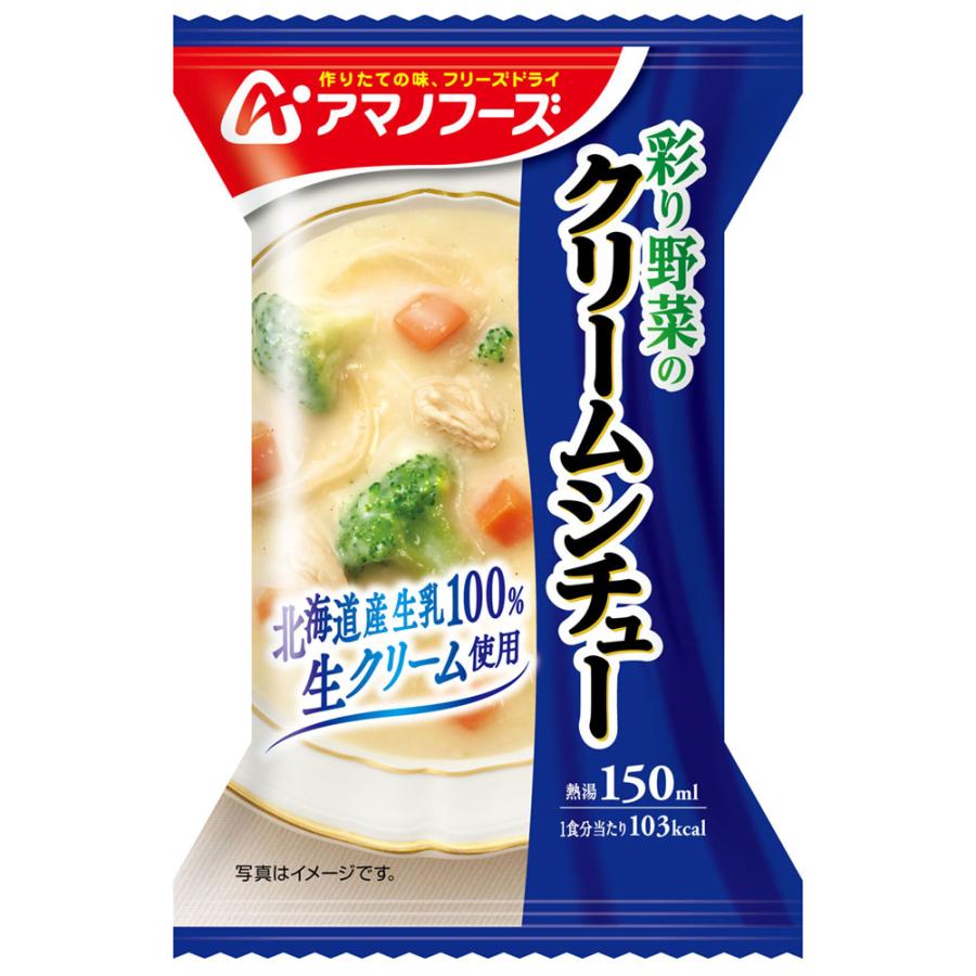 アマノフーズ-AMANOFOODS 彩り野菜のクリームシチュー