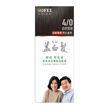 舒妃型色家植萃染髮霜4_0蓋白自然黑褐50ml