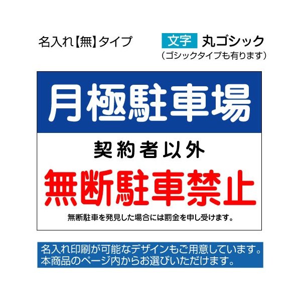 月極駐車場 無断駐車禁止 禁止 罰金記載 名入れ無料 長期利用可能 通販 Lineポイント最大get Lineショッピング