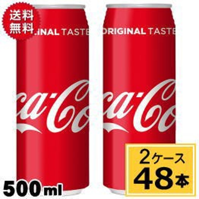 コカ・コーラ 500ml缶 送料無料 合計 48 本（24本×2ケース）コカコーラ 500 コカコーラ500缶 コカコーラ 缶 48本 コーク  コカコーラ缶 通販 LINEポイント最大1.0%GET | LINEショッピング