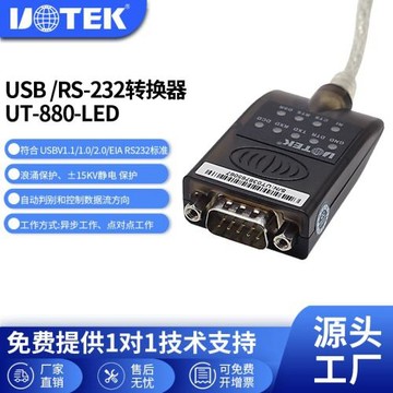宇泰(UOTEK)   usb轉232串口線rs232轉usb轉換器9針com口usb轉rs232串口LED通訊線模塊UT-880-LED