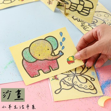 【小羊生活市集】開發票 彩繪沙畫 童玩 沙畫 沙畫組 DIY 手作 手繪 彩繪 彩沙 兒童節禮物 禮物 禮品 學校