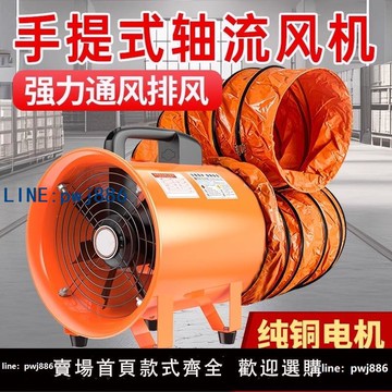 【店家補貼】便攜式手提風機大功率工業管道吹風除甲醛移動軸流強力工地送風扇