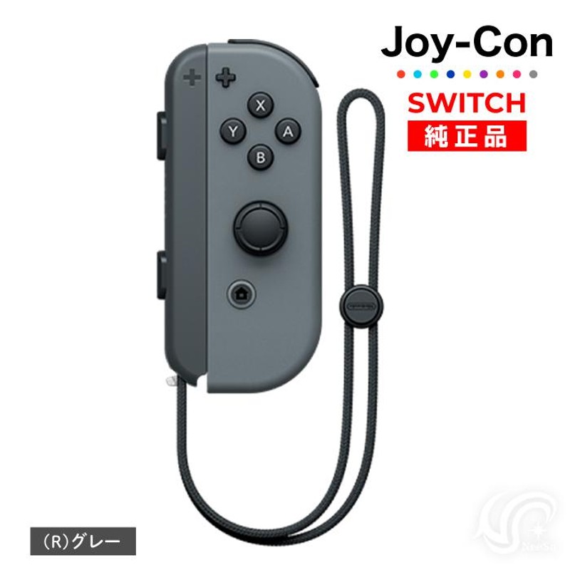 選べるカラー Joy-Con(Rのみ) 右のみ ジョイコン 新品 純正品 Nintendo