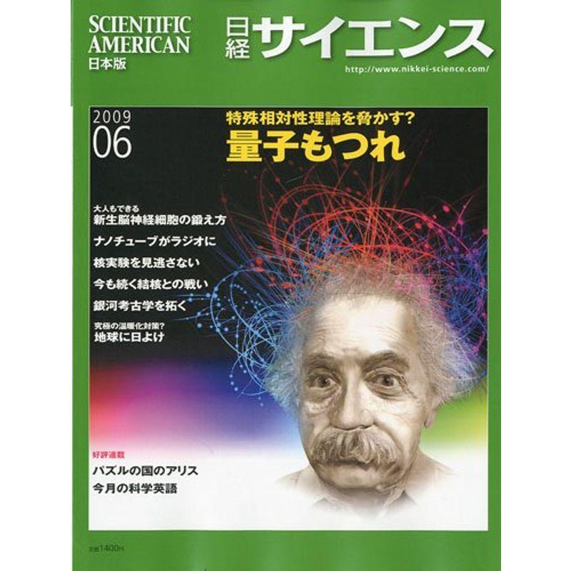 日経サイエンス 2009年 06月号 雑誌