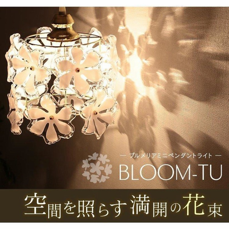 ペンダントライト 北欧 照明 おしゃれ Bloom 花 華やか GEM-6904