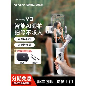 Hohem浩瀚V3手機穩定器手持手機云臺拍自拍桿vlog拍攝視頻神器AI智能跟隨360度自動旋轉三軸防抖新款三腳支架