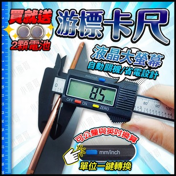 【蝦皮隔日到貨】遊標卡尺 卡尺 游標卡尺 塑膠卡尺 游標尺 電子卡尺  工具 數顯卡尺 量尺 量測工具工程工具 小朋哥