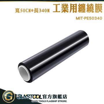 GUYSTOOL 工業膜 PE膜 伸縮膜 搬家保鮮膜 工業用纏繞膜 MIT-PE50340 封箱膜 工業保鮮膜 保潔膜
