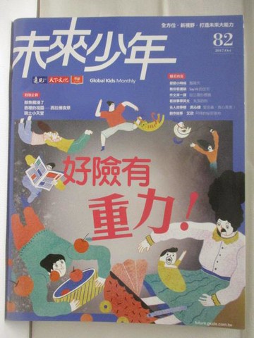 【書寶二手書T4／少年童書_PA5】未來少年_82期_好險有重力!