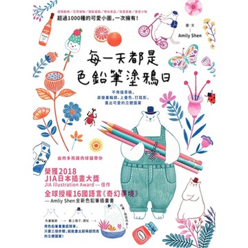 每一天都是色鉛筆塗鴉日_Readmoo 讀墨電子書