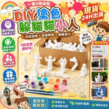 「隔日達&可diy上色玩具」🔥超級變色龍 Meccha Chameleon 塗鴉躲貓貓小人 遊戲角色 躲藏姿勢小人