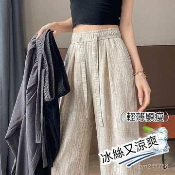 台灣现貨 冰絲長褲 闊腿褲女 抽繩褲子 拖地褲 褲子女 直筒褲 長褲女 女生褲子 冰絲褲 休閒長褲 涼感長褲 有口袋長褲