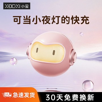 小璽30W氮化鎵充電器 蘋果16Promax快充頭 小夜燈圣誕禮物 機器小寶