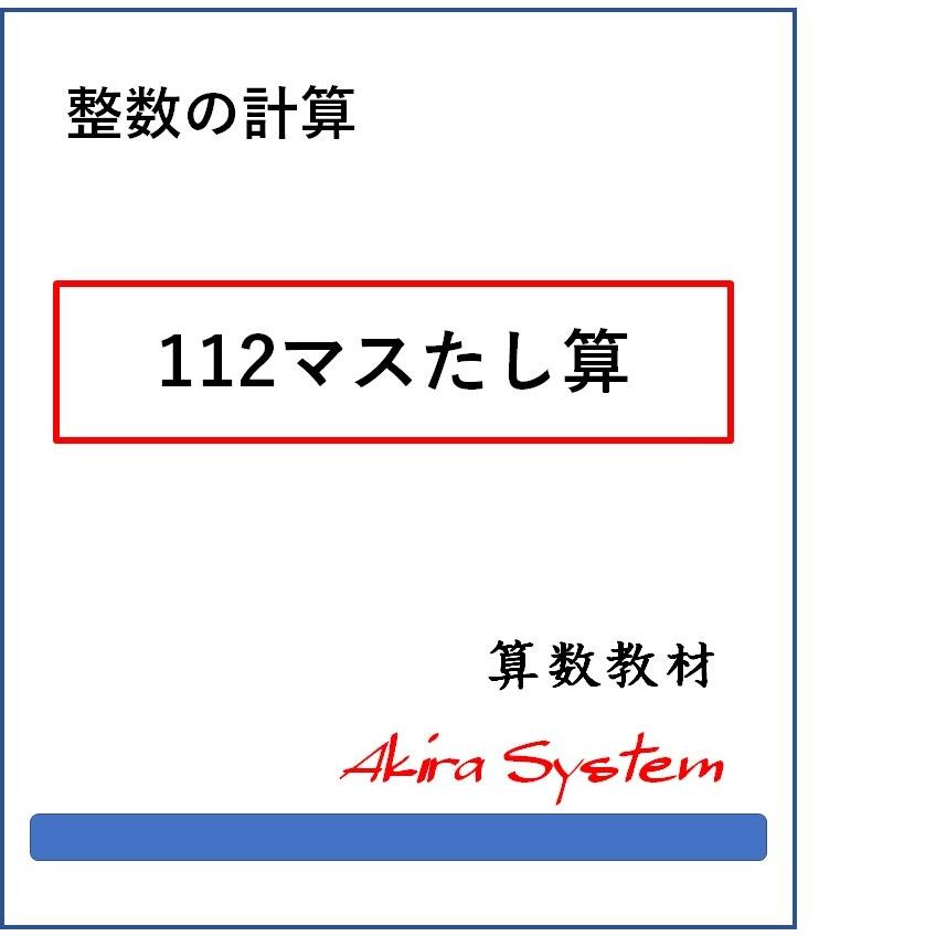 オール整数計算　A4版