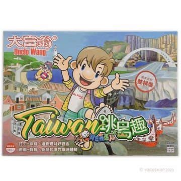 大富翁 背包客達人 A352 Taiwan跳島趣 /一個入(定220) 台灣離島 雙棋盤 打工 旅遊【APP滿額下單10%點數(單一帳號最高5000點)】1/31止