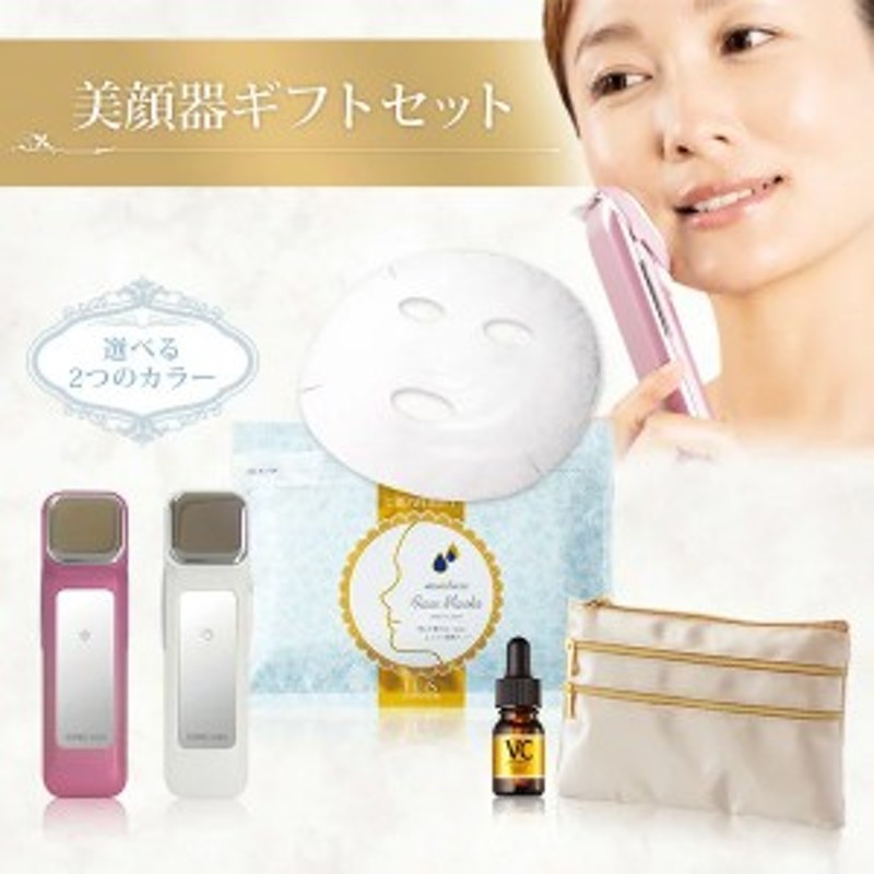 美顔器 美容液 ビタミンc 毛穴 美顔器ギフトセット 超音波美顔器 イオン導入 ビタミンc誘導体 シートマスク セット プレゼント 通販 Lineポイント最大1 0 Get Lineショッピング