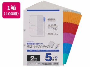 ラミネートタブインデックス A4タテ 5山 2穴 100組 マルマン LT4205F