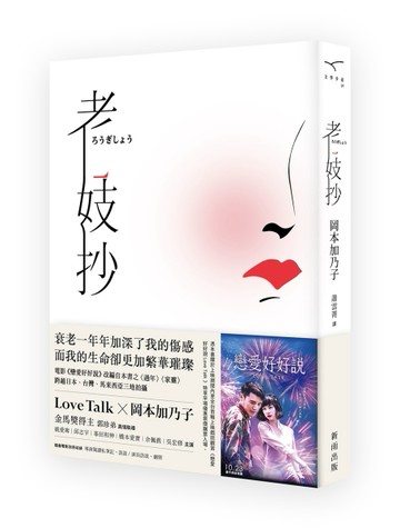老妓抄（電影紀念版，隨書附電影別冊）[二手書_普通]