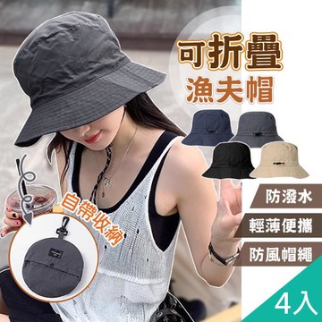 QIDINA 4 入 自帶收納輕便防曬遮陽帽漁夫帽-P