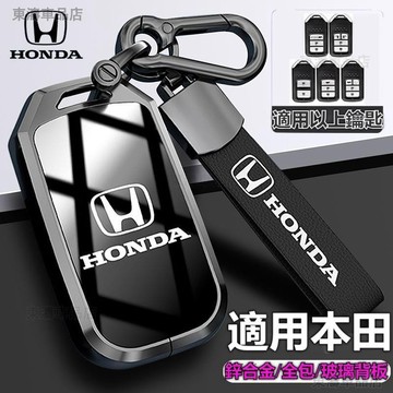 HONDA本田鑰匙套鑰匙包 CRV HRV URV XRV CRV5 CIVIC鑰匙殼鑰匙圈鑰匙扣汽車鑰匙包·S5