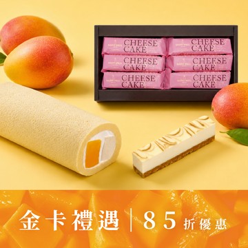 【金卡會員獨享】芒果奶凍捲+紐約第五街6入盒