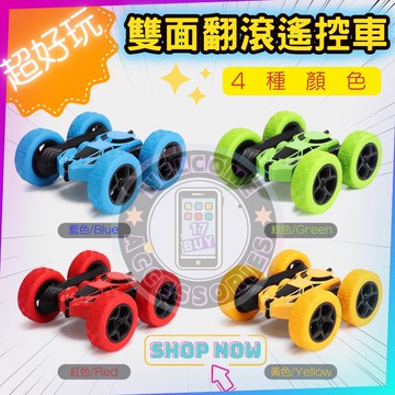 17buy✨〖台灣出貨〗玩具 遙控車 雙面遙控車 遙控汽車 遙控玩具 翻滾遙控車 甩尾遙控車 搖控車 迷你遙控車聖誕禮物