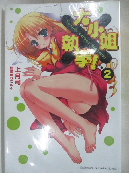 書寶二手書t3 言情小說 Aqi 大小姐 執事 2 輕小說 上月司推薦 Yahoo奇摩超級商城 Line購物