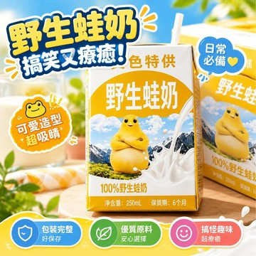 爆款免運🔥嚴選🔥野生娃奶背膠貼紙 野生蛙奶物料貼紙 奶磚貼搞笑貼紙 漫展裝飾貼 可愛創意貼紙 背膠款式文創周邊