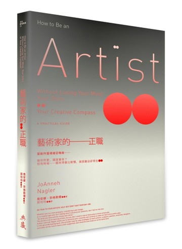 藝術家的正職【二手書_良好】TAAZE讀冊生活