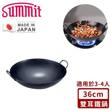 【SUMMIT】日本製極鐵鍋/雙耳中華炒鍋36cm