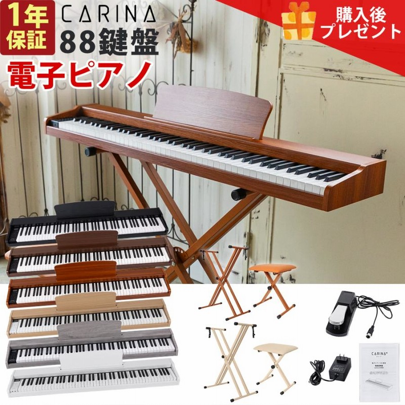 スタンド付き 電子ピアノ 88鍵盤 ウォールナット給電タイプ ぐずる